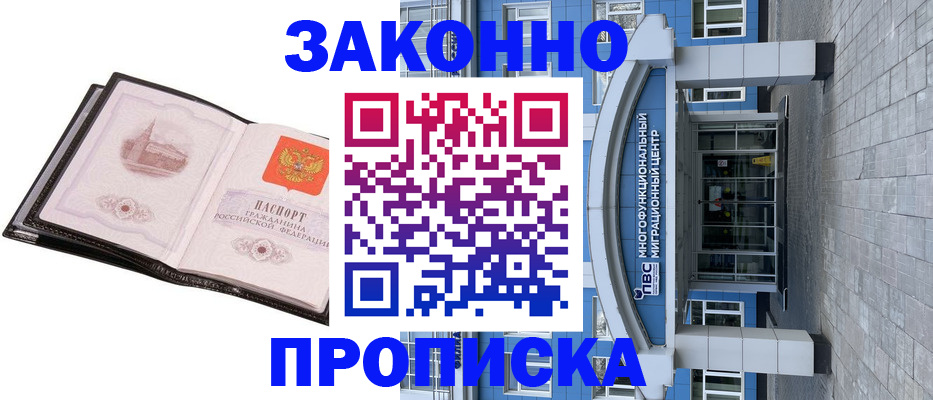 временная регистрация надежно в Клине